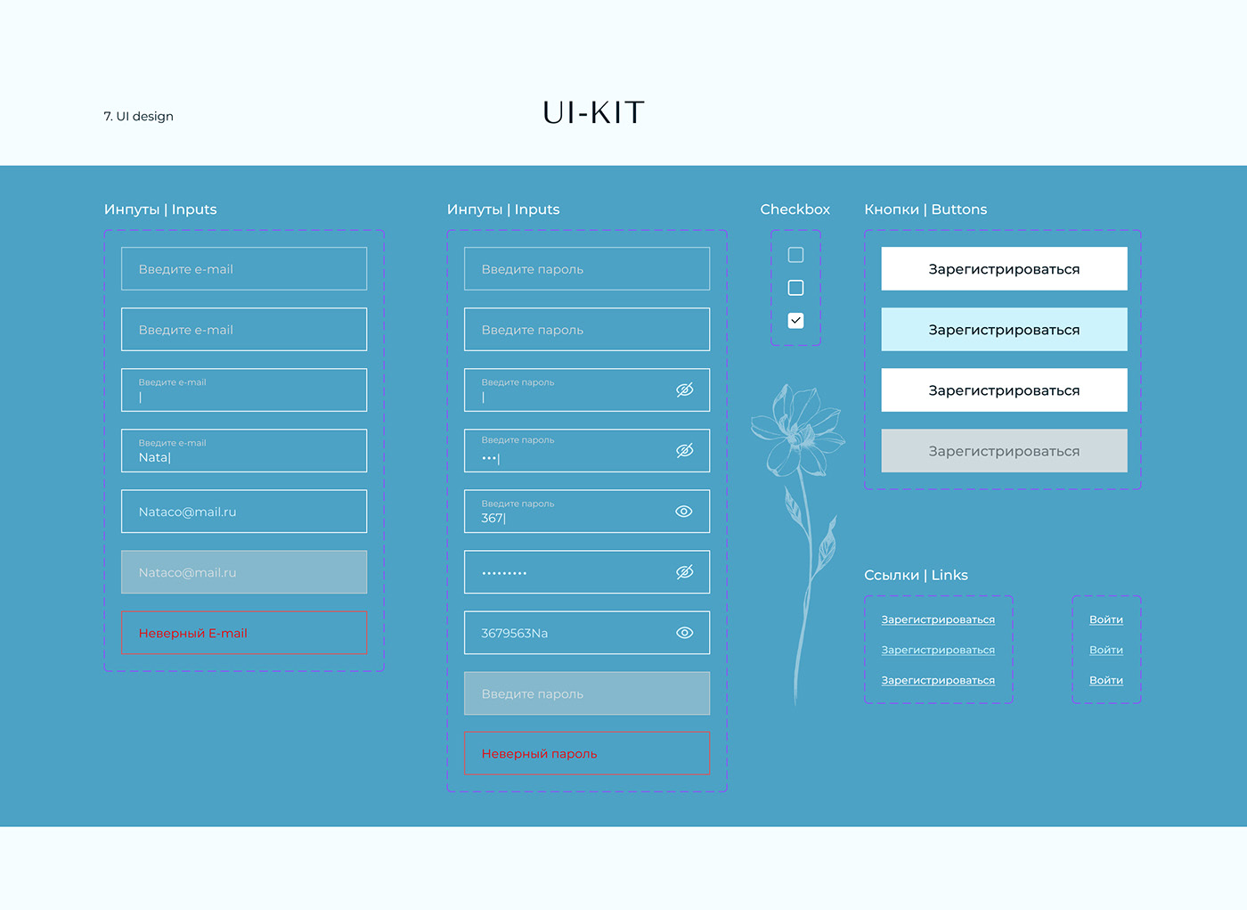 Log In login registration sign up ui design ui-kit UI/UX Web Design  форма входа форма регистрации