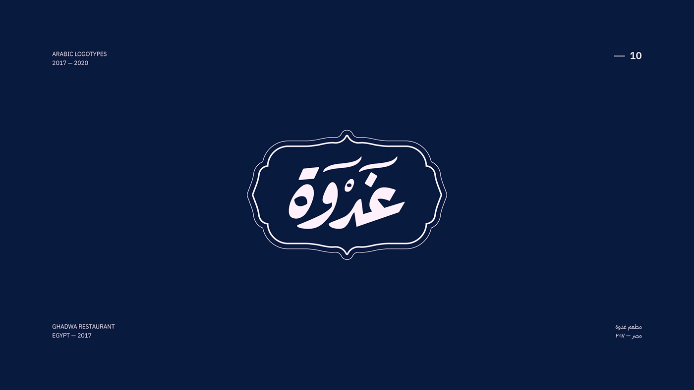 arabic branding  Calligraphy   logofolio logos Logotype marks oriental type typography  