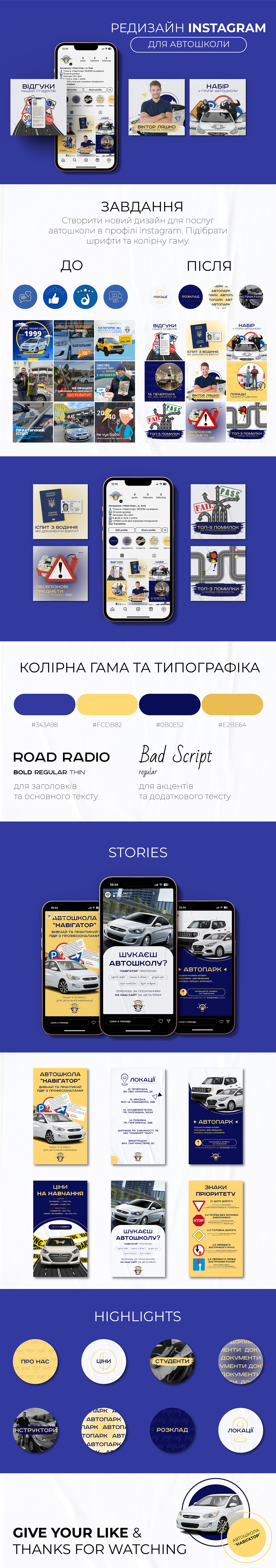 redesign instagram smm design typography   color palette Редизайн Автошкола autoschool