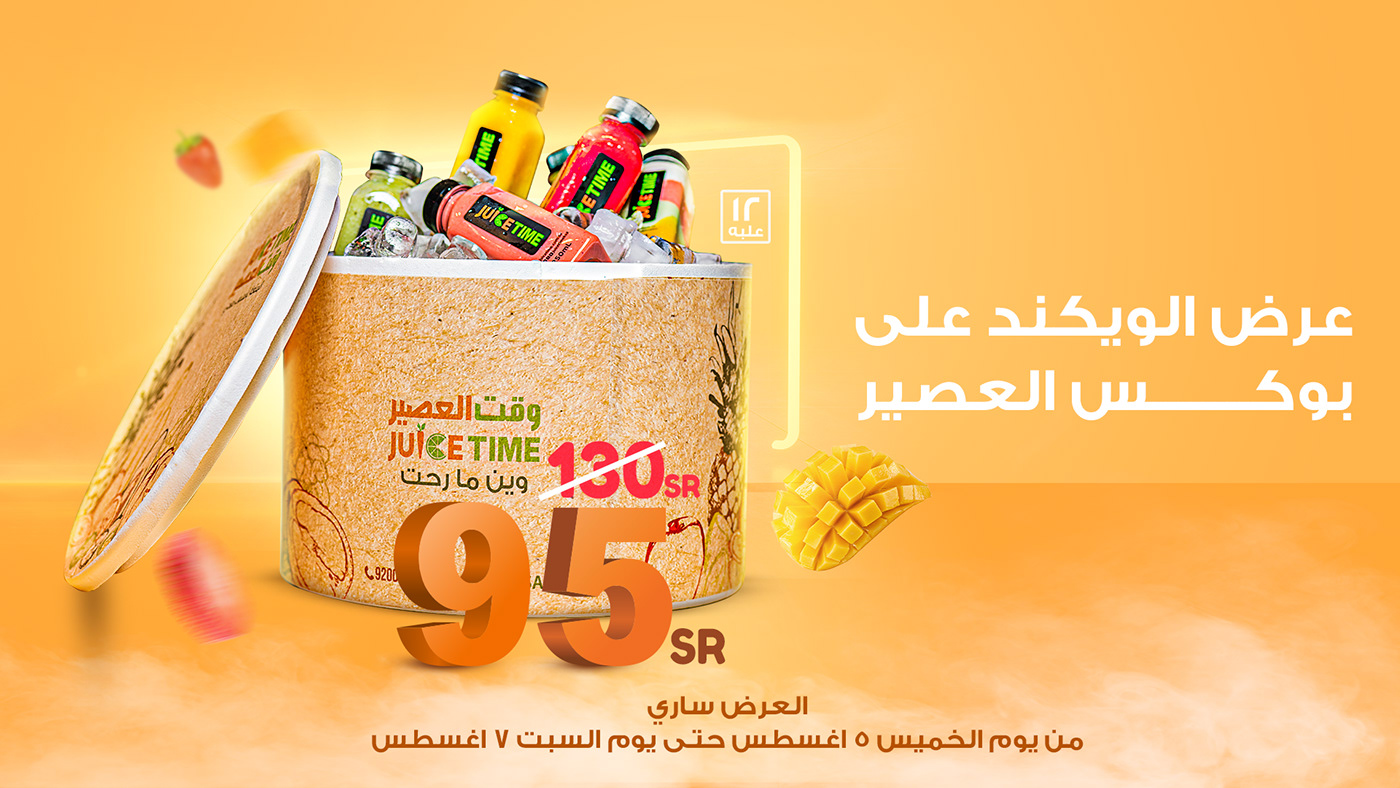 Advertising  Fruit juice time KSA Nature shipl Social media post Socialmedia summer Tropical