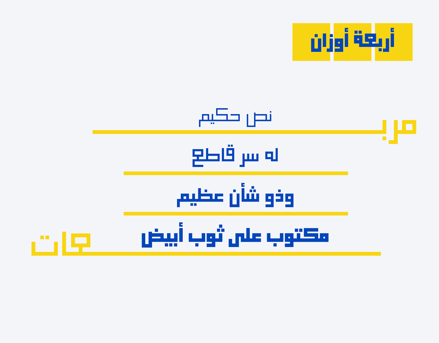 arabic arabic font Arabic Typeface font free morabaat Typeface typographic خط عربي مجاني