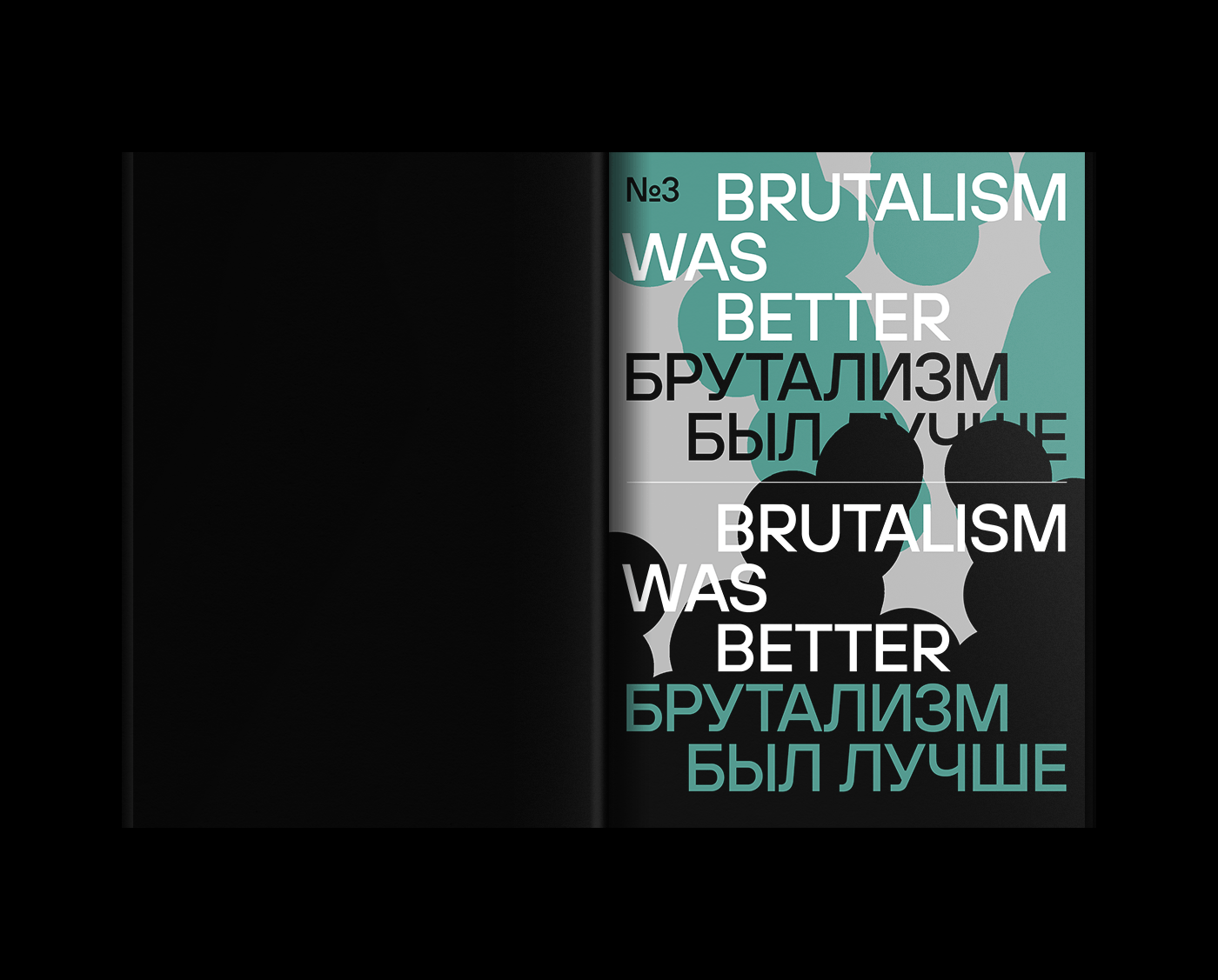 Brutalism editorial journal magazine брутализм верстка журнал каталог сербия Србија