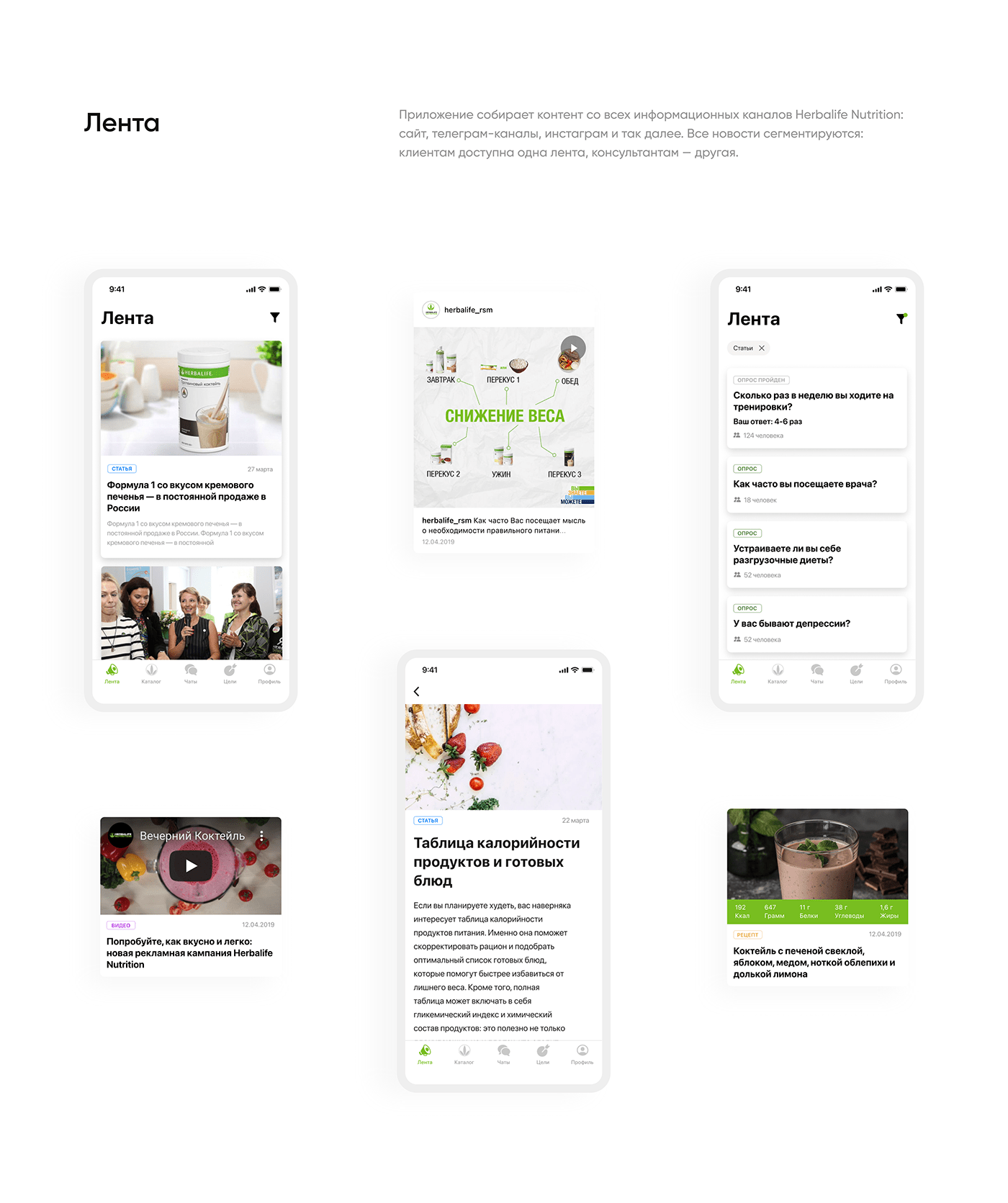 green healthy Mobile app protein schedule social network sport UI ux nutrition