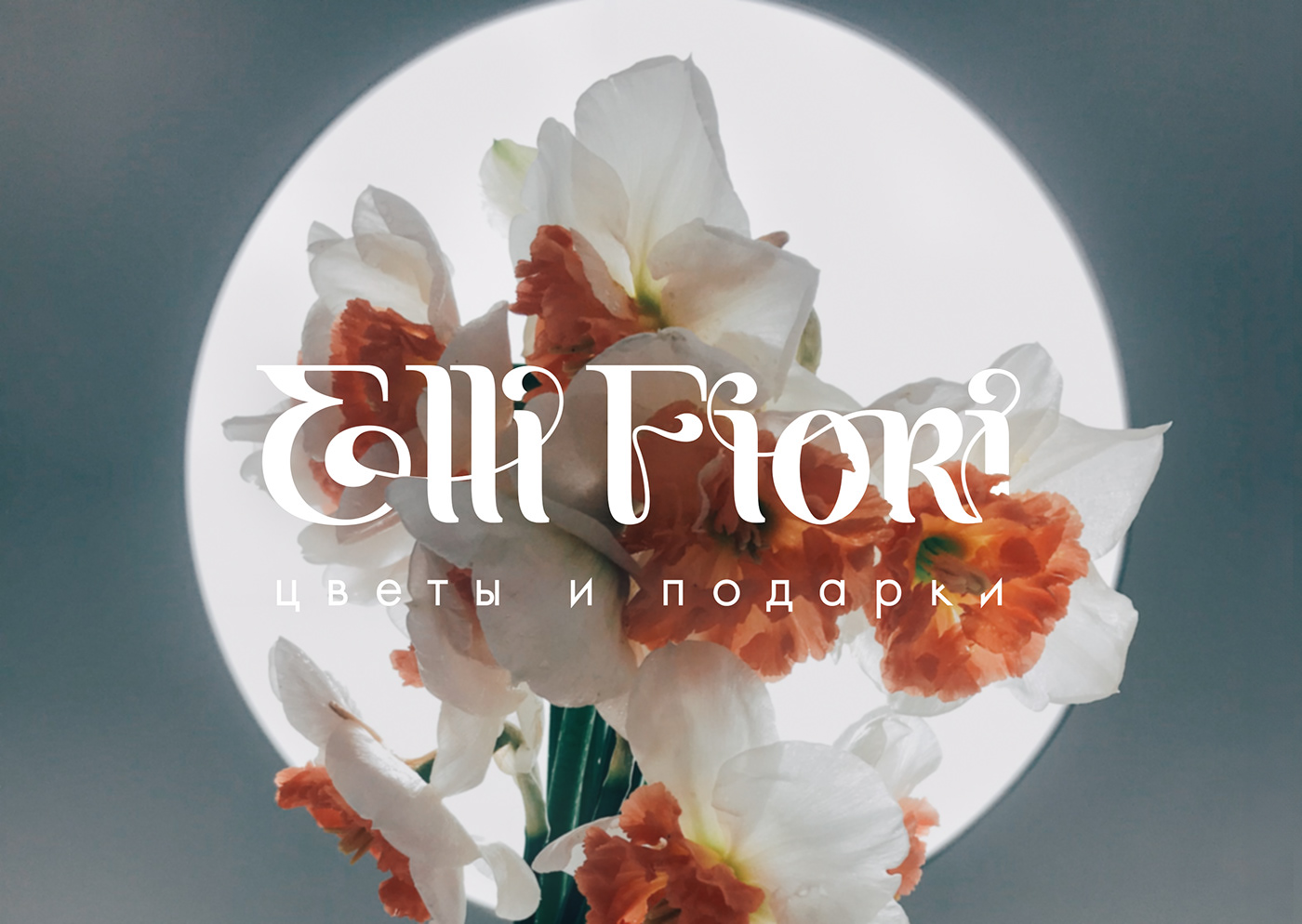 Дизайн логотипа для цветочного бутика Elli Fiori