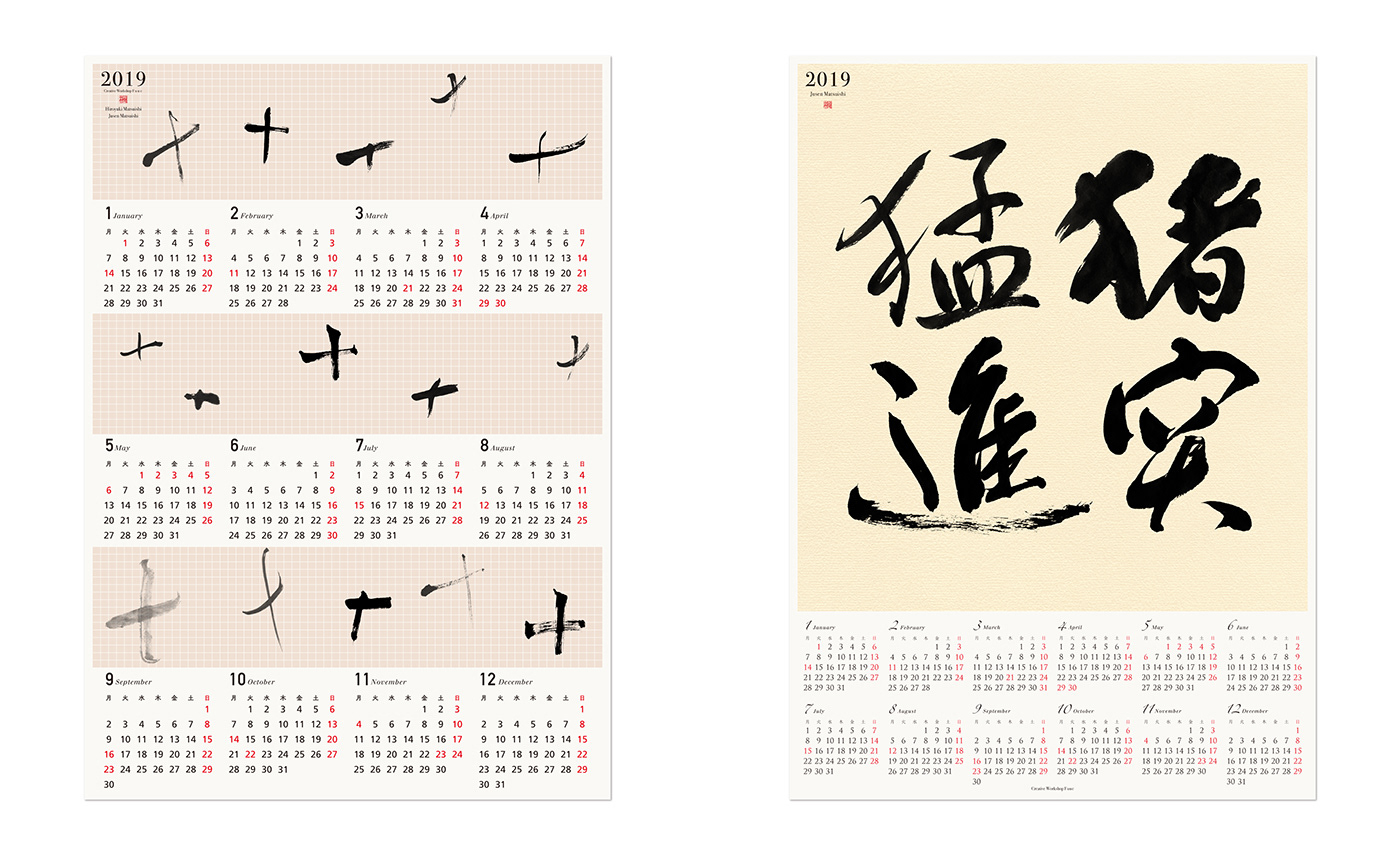 calendar ILLUSTRATION  Calligraphy   art graphicdesign kaoru goto Maki nishio jusen matsuishi hiroyuki matsuishi Cutting picture