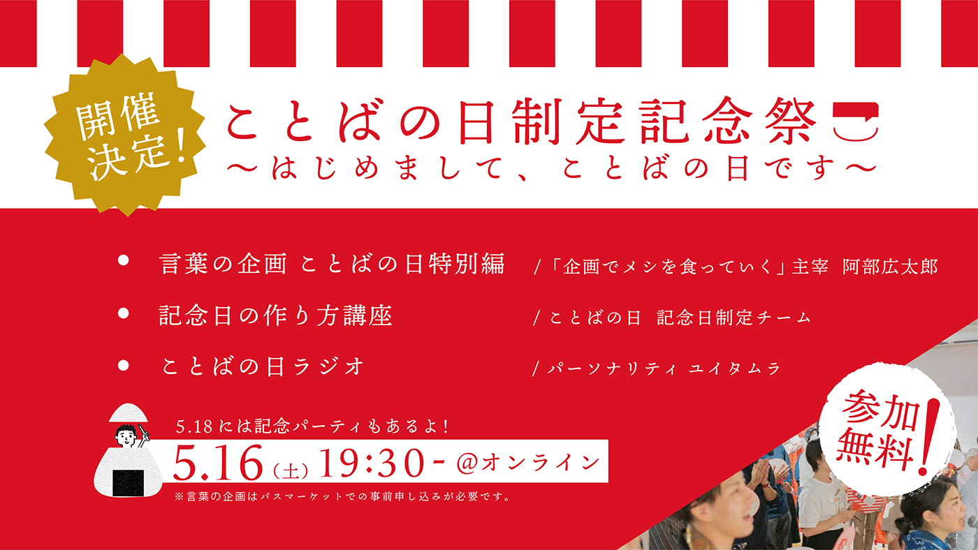festival graphicdesign OGP onlineevent SNS