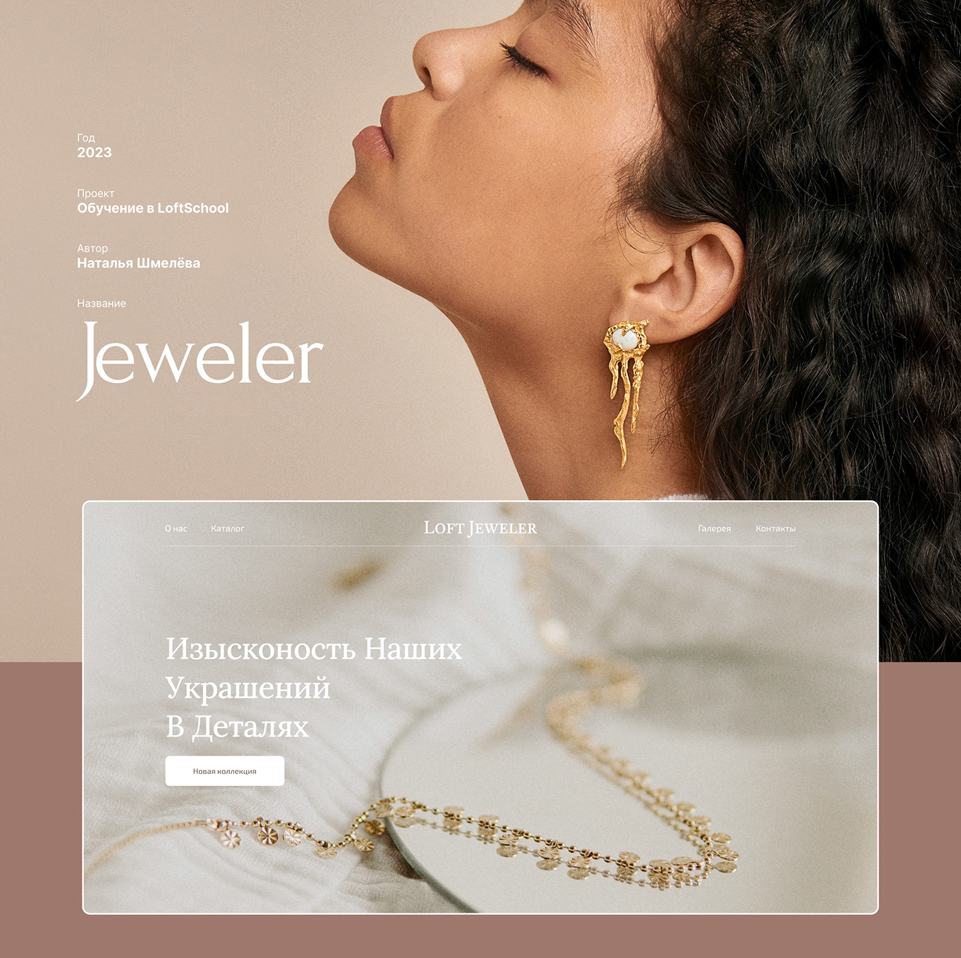 Fashion  Jeweler Jewellery jewelry lending ui design веб-дизайн лендинг ювелирные изделия ювелирные украшения