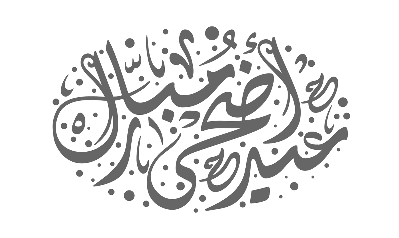 Arabic/Islamic Greetings Eid Mubarak عيد مبارك on Behance