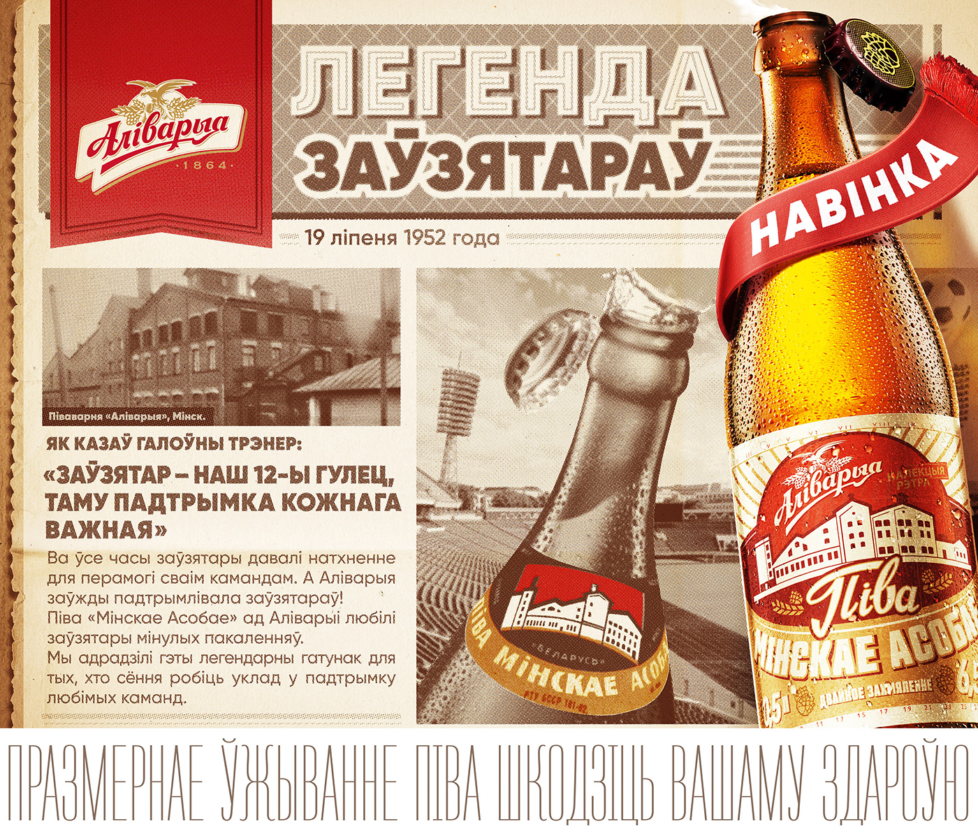 Alivaria art direction  beer brewery craftbeer creative Retro retro style football