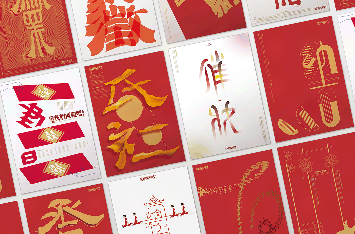 漢字 typographic book wedding chinese poster red bending binding