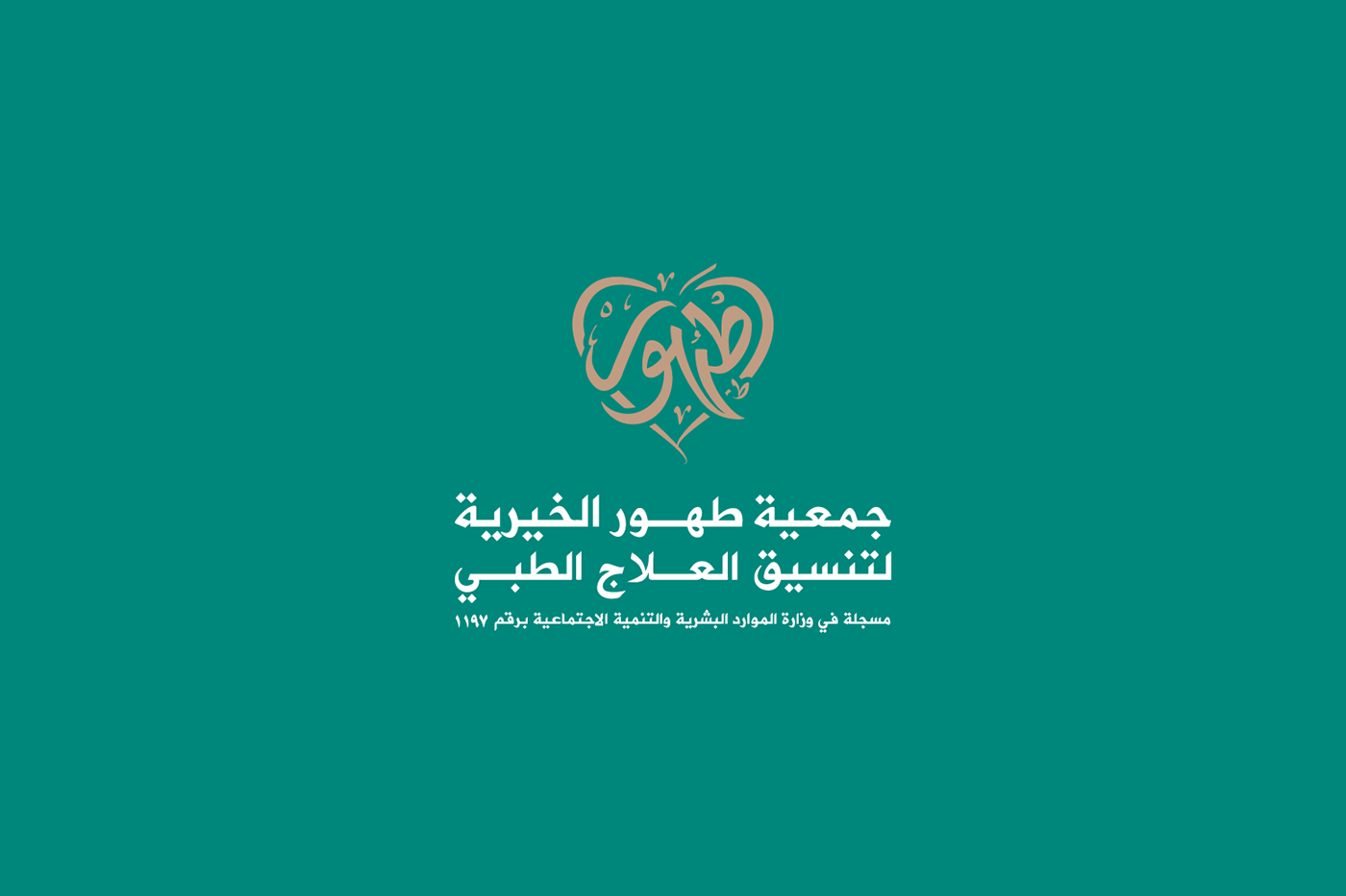 logo medical clinic Clinical Association hospital charity KSA