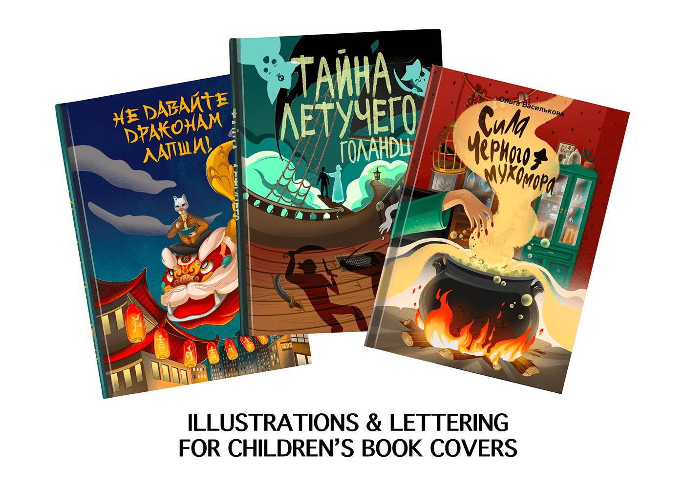 book cover children illustration lettering kids illustration Book Cover Design book cover illustration children's book children book illustration cover