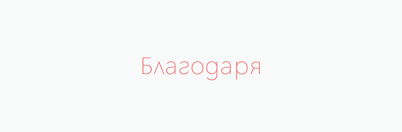 Cyrillic font thin typography   sans serif Typeface
