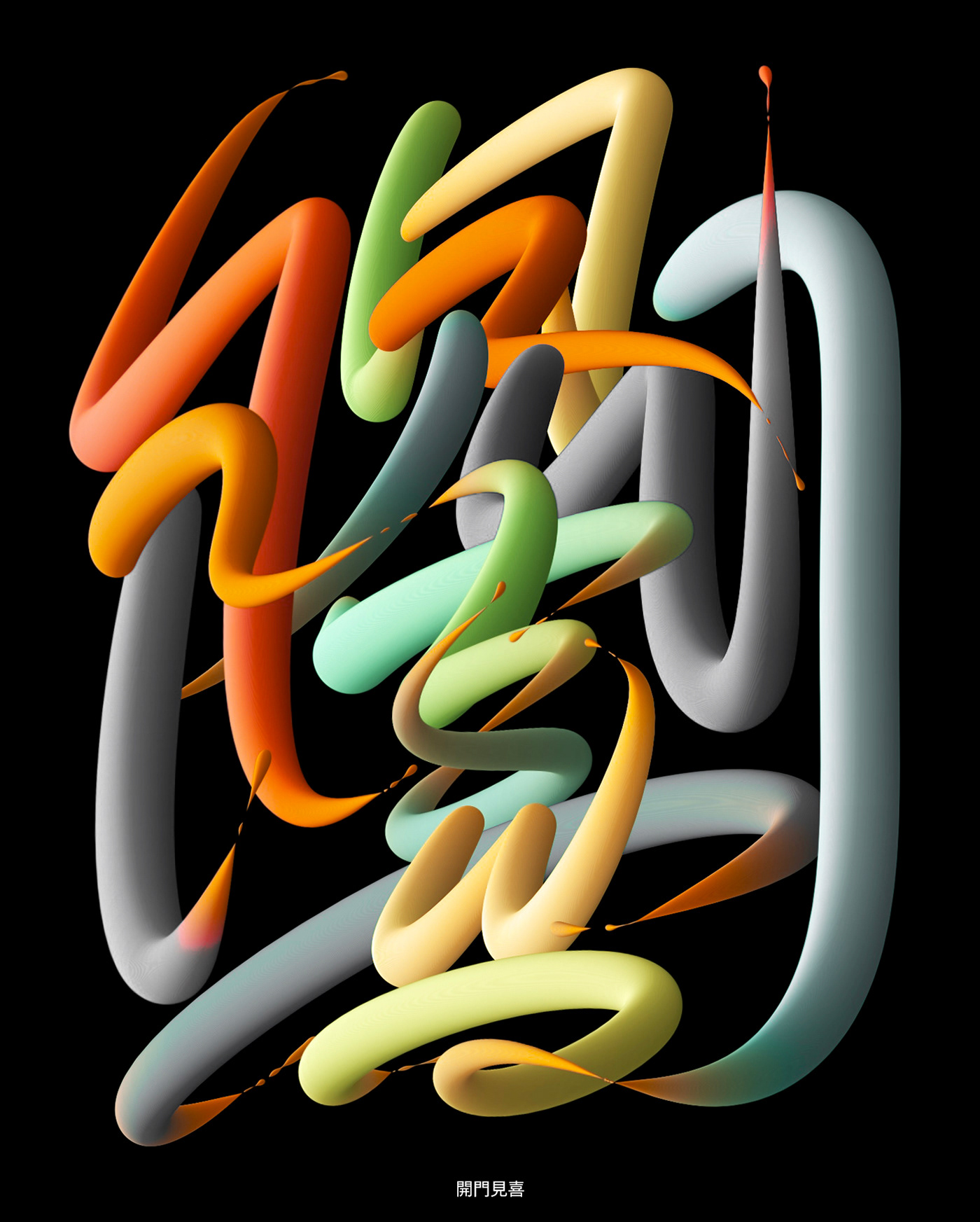 3D color handwriting lettering type 合字 字体设计 art