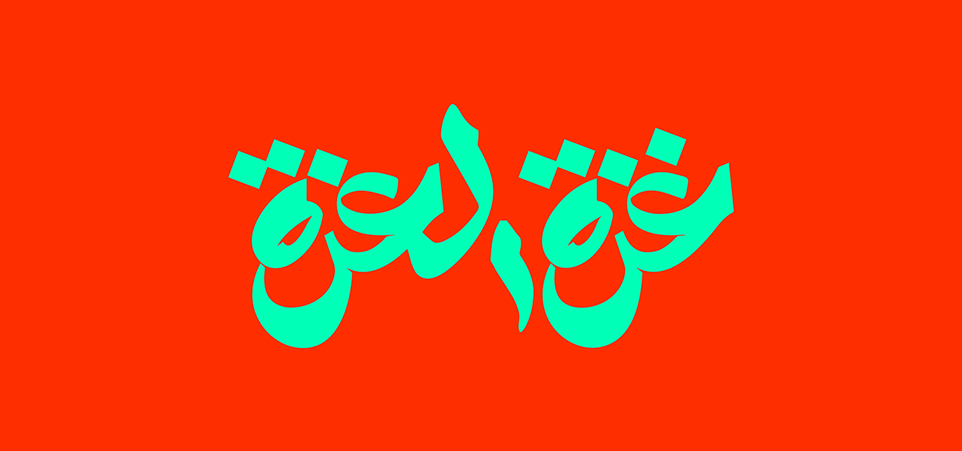 arabic logo artwork fonts lettering typography   Calligraphy   hibrayer