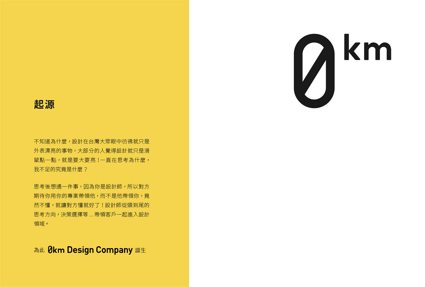 設計 品牌設計 品牌策略 Icon logo 視覺識別 平面設計 黃色 branding 