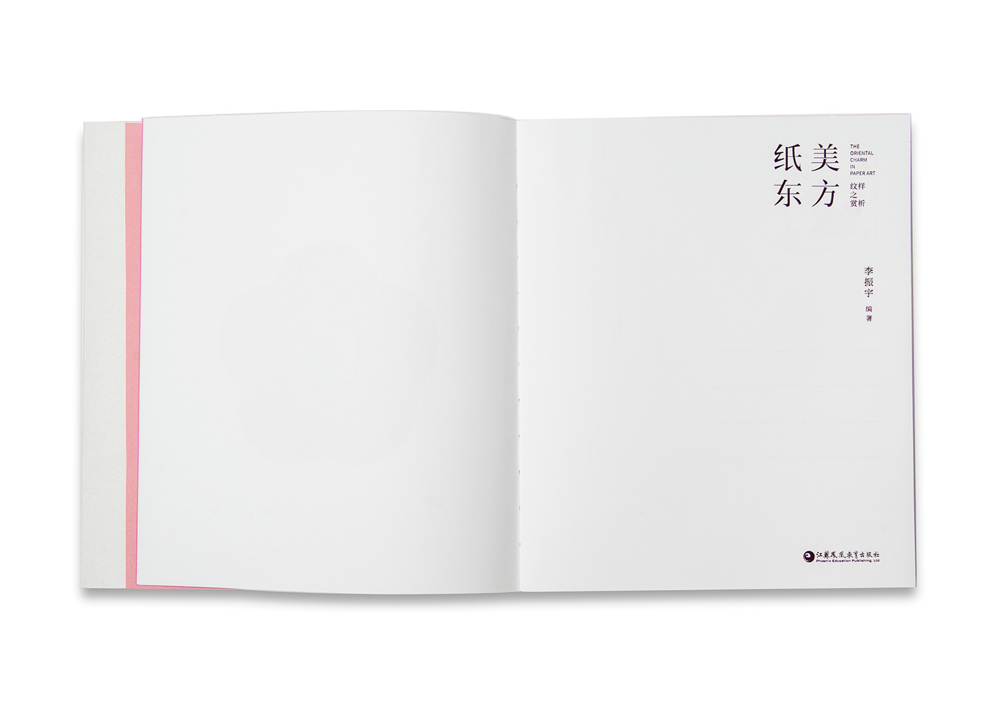 art book design chinese oriental paper pink typography  