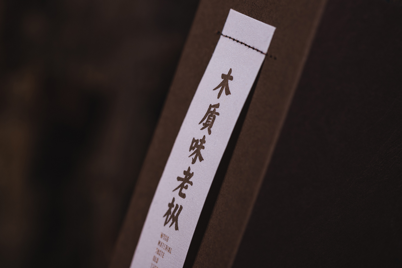 乌龙茶 水仙 老枞 岩茶 武夷 中国 传统 东方 茶包装 纹理