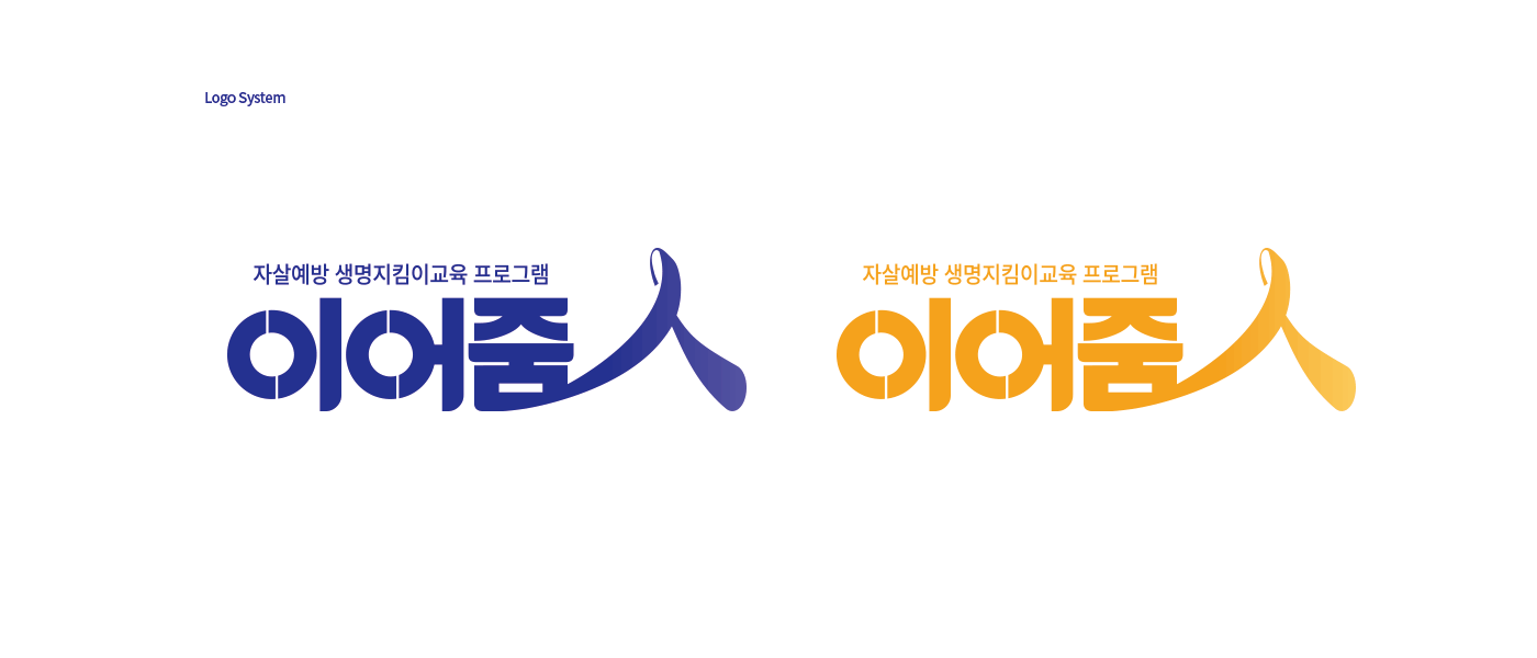 Campaign Design brand identity Character design  social campaign enspire advertisement interactive design character illustration Korean Logo brochure design