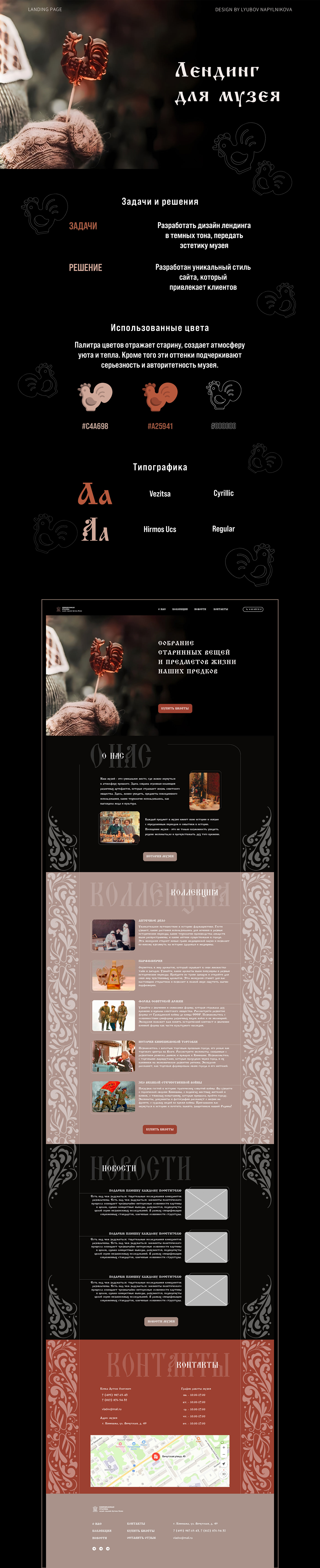 design Web Design  веб-дизайн лендинг музей Musium сайт музея
