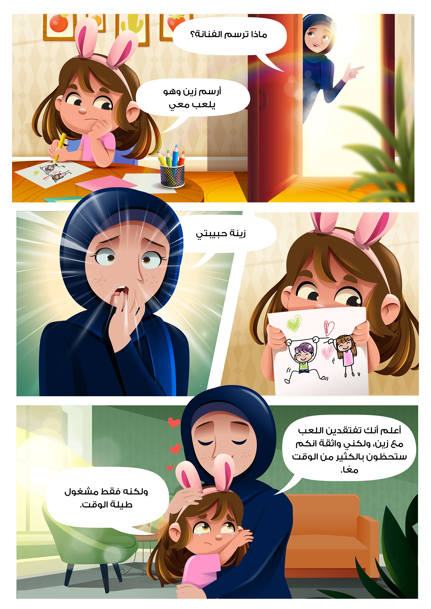 serag basel سراج باسل Arab kids Character design  Saudi Arabia kids story children illustration children's book digital illustration muslim character