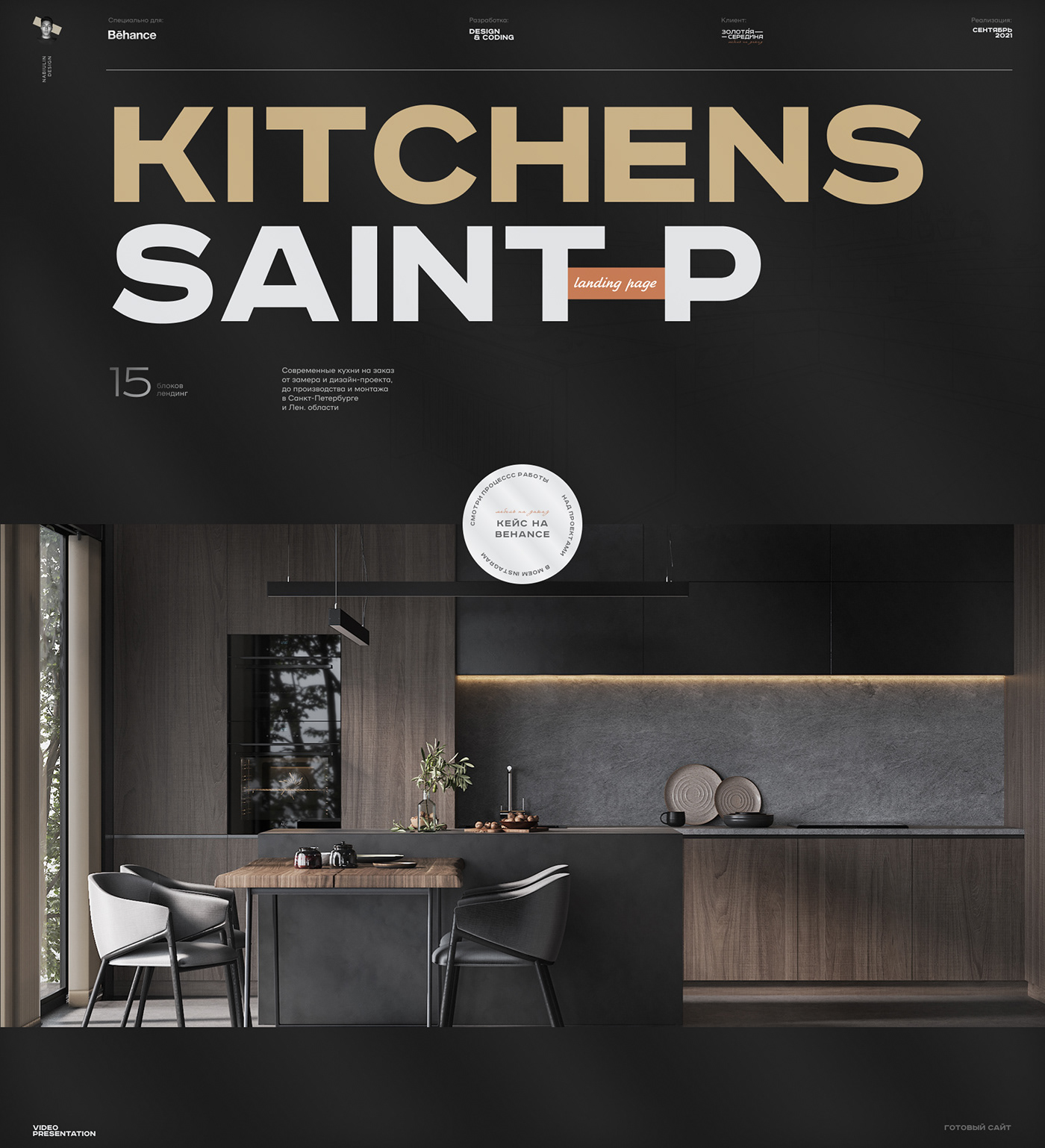 dark golden kitchen landing page premium дизайн кухни на заказ лендинг производство сайт