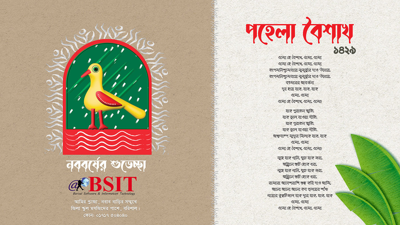 1429 yerar bangla new year Bangla noboborsho Bangladesh Bengali Illustration Pohela Boishakh RK Dey নববর্ষ শুভ নববর্ষ