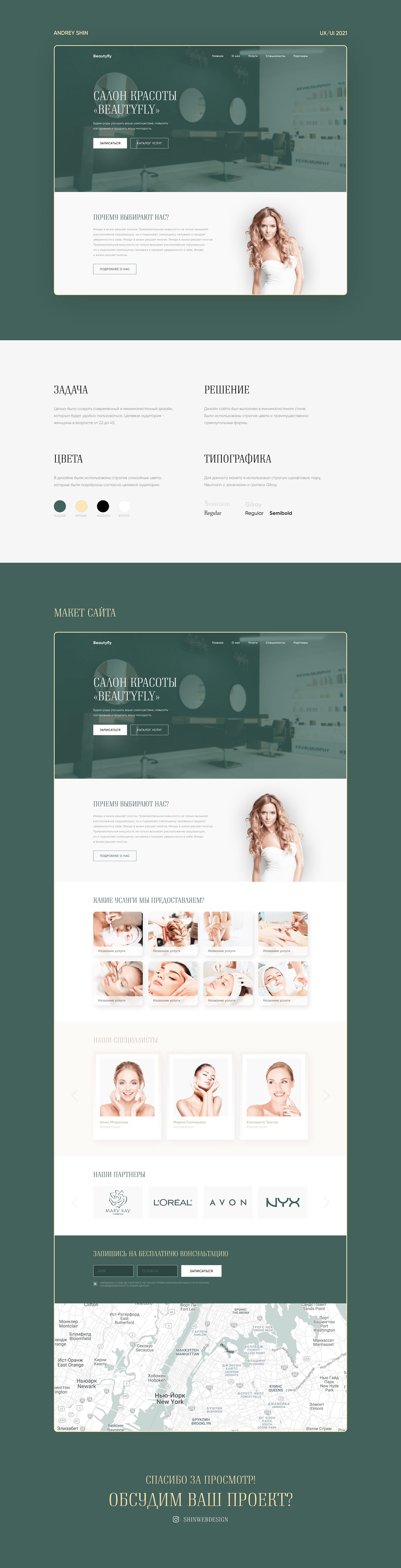 beauty salon Figma ux/ui web-design веб-дизайн дизайн сайта салон красоты