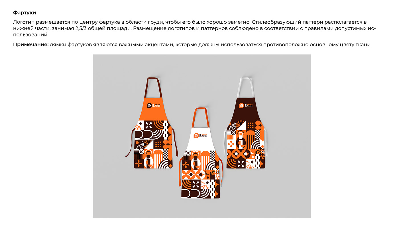 brandbook brand identity cafe Cafe design pancakes Khokhloma блины menu
