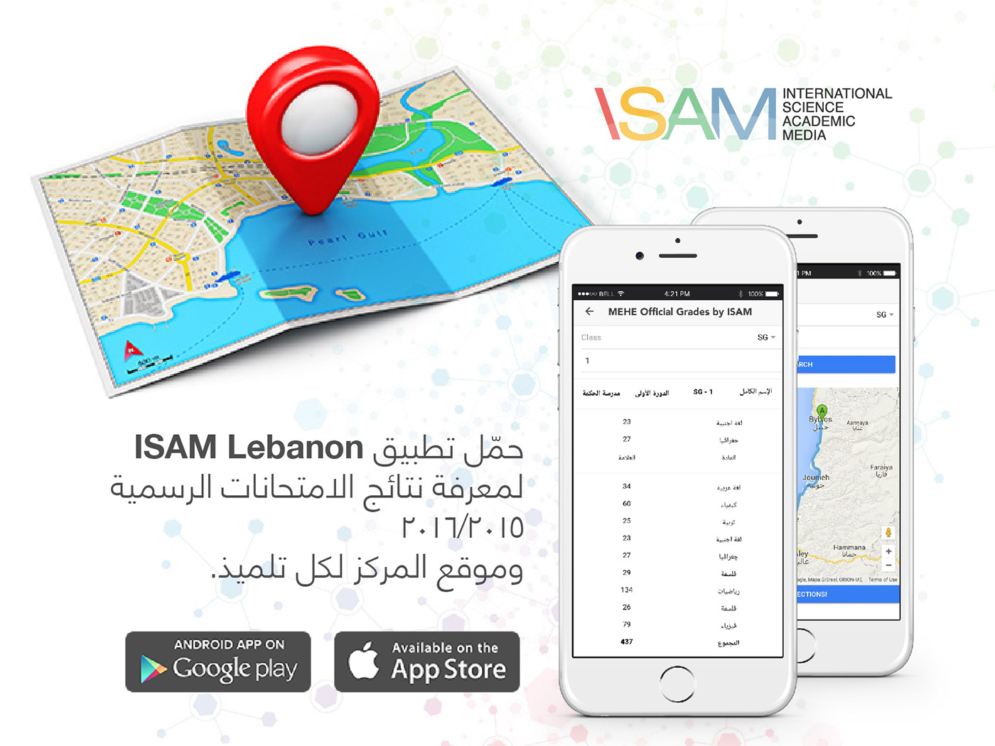 app design app development lebanon Ministry of education Mobile app