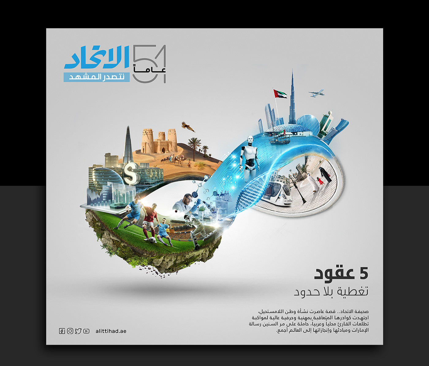 anniversary Arab endless infinity UAE cityscape content creation Media Design photomanipulation poster art