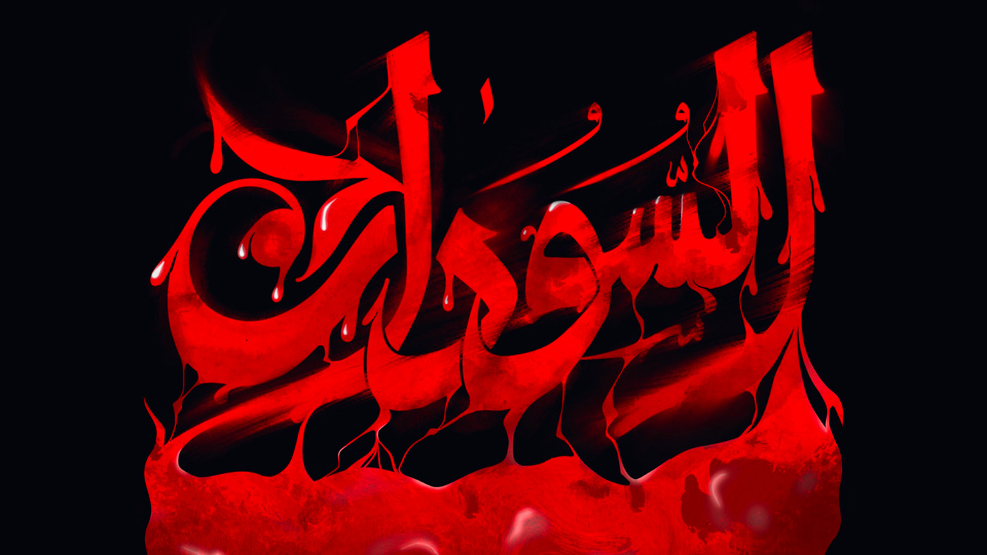 graphic design  lettering palestine Calligraphy   typography   Procreate Digital Art  typo arabic type лого