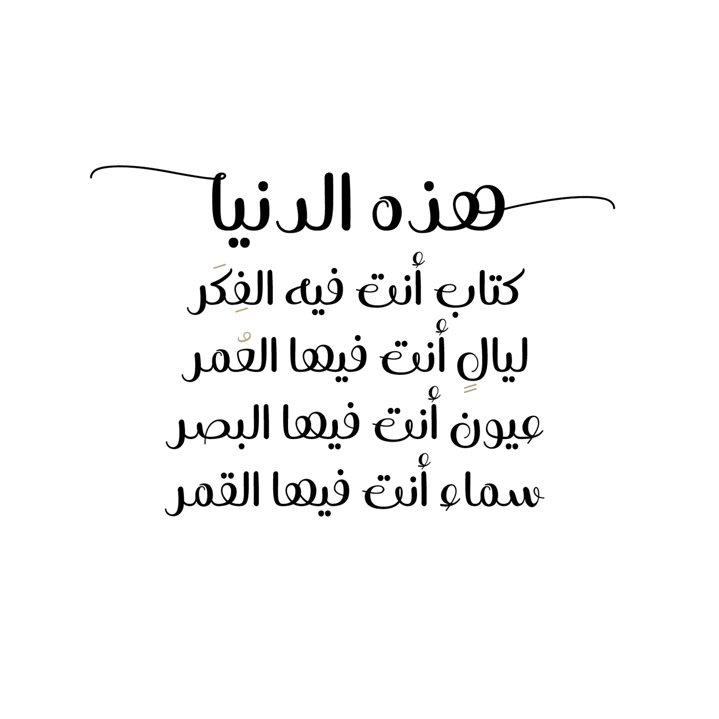 arabic Script swash new font Typeface handwriting خط عربي جديد