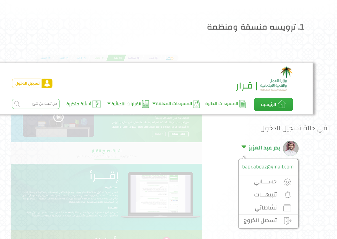 revamp ui design UI/UX Design Government portal Website design Ministry KSA
