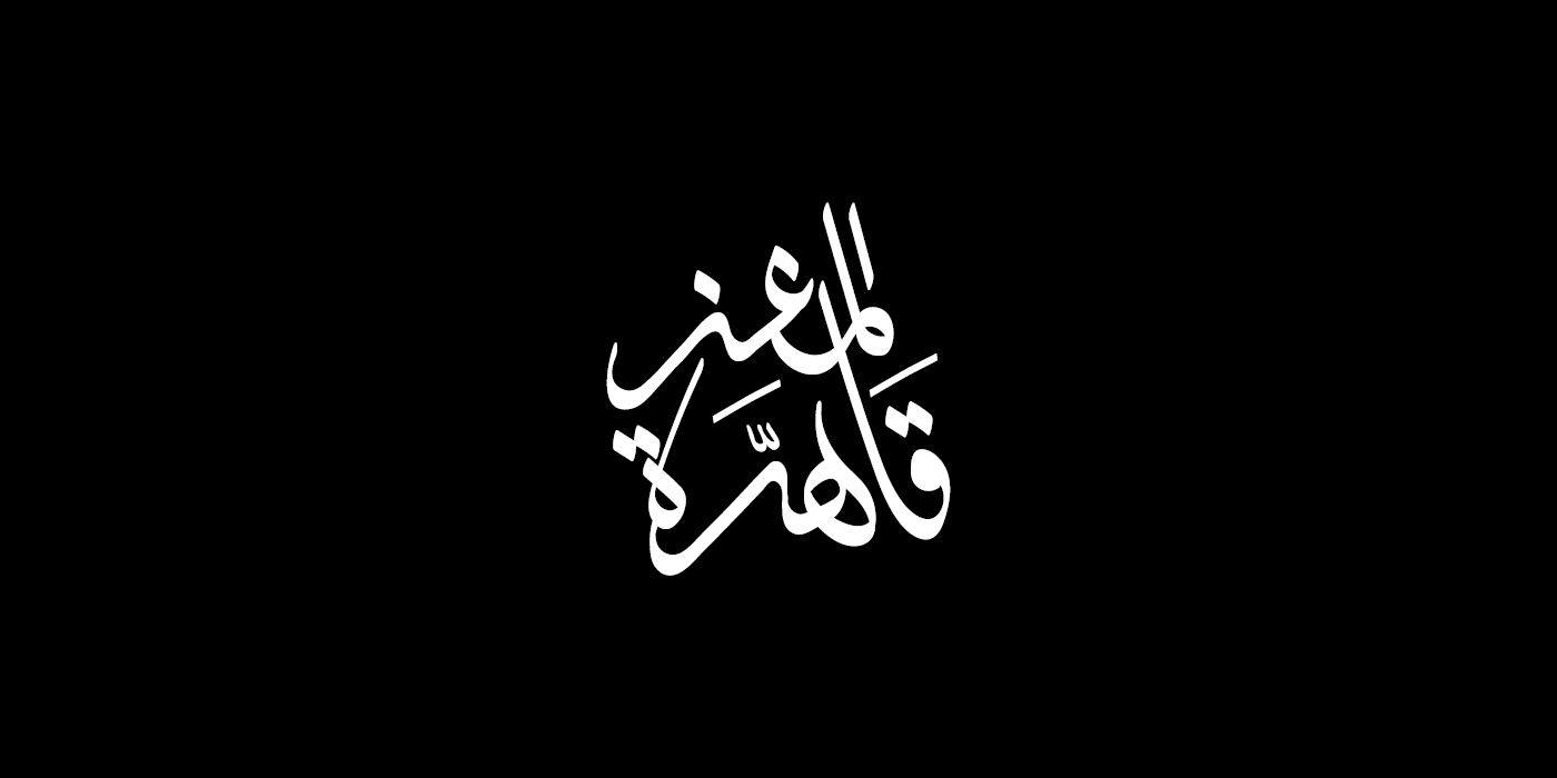graphic design  typography   lettering Calligraphy   Logotype arabic arabic calligraphy arabic typography type