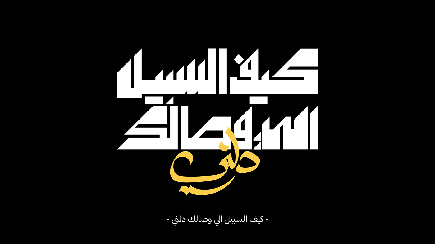 arabic arabic calligraphy arabic typography bold Calligraphy   type typography   تايبوجرافي خط حر كاليجرافي