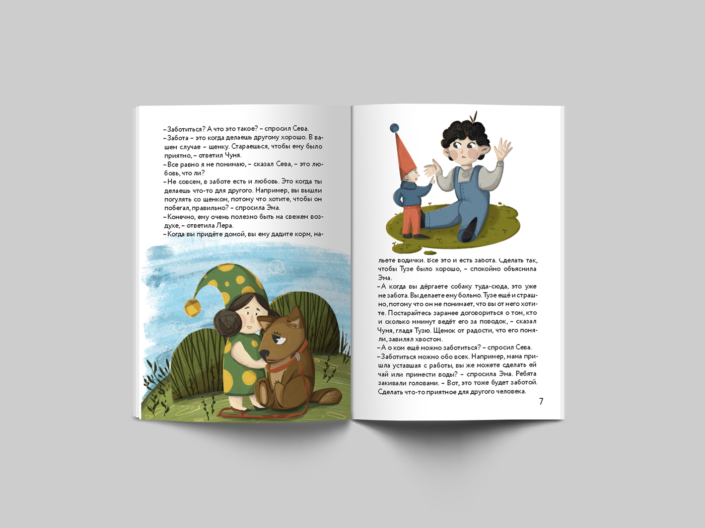 детская иллюстрация детская книга иллюстрация персонаж рисунок сказки