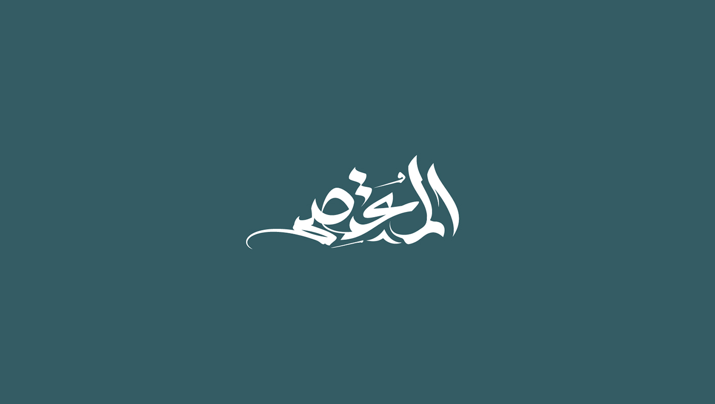 arabic calligraphy arabic typography Arabic Logos Islamic Logos Arab Art arabic branding Kufi motif Free style mahdy logos