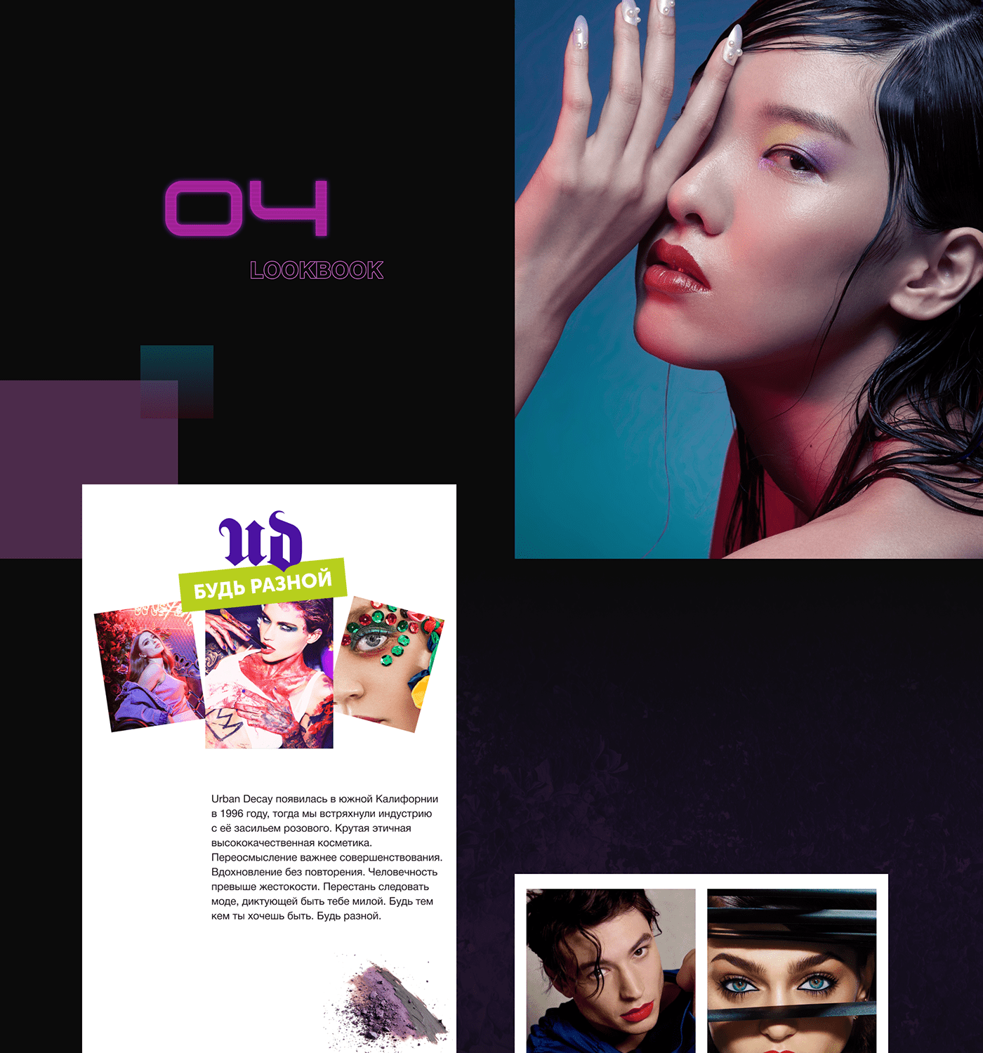 Beauty Products cosmetics e-commerce Ecommerce online store redesign UI/UX Urban Decay Web Design  Website