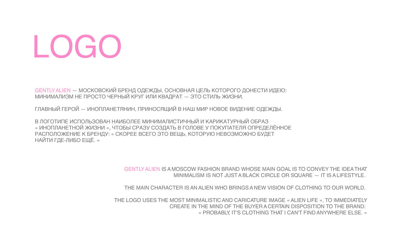 alien brandbook fashion brand identity moscow design pink showroom streetstyle