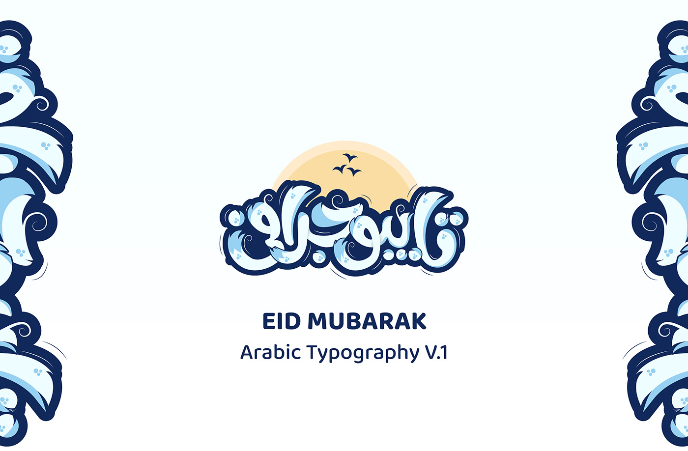 arabic calligraphy arabic typography eid mubarak Eid-al-Fitr hand drwing typo Islamic Calligraphy Islamic Typography Typoface typography sticker