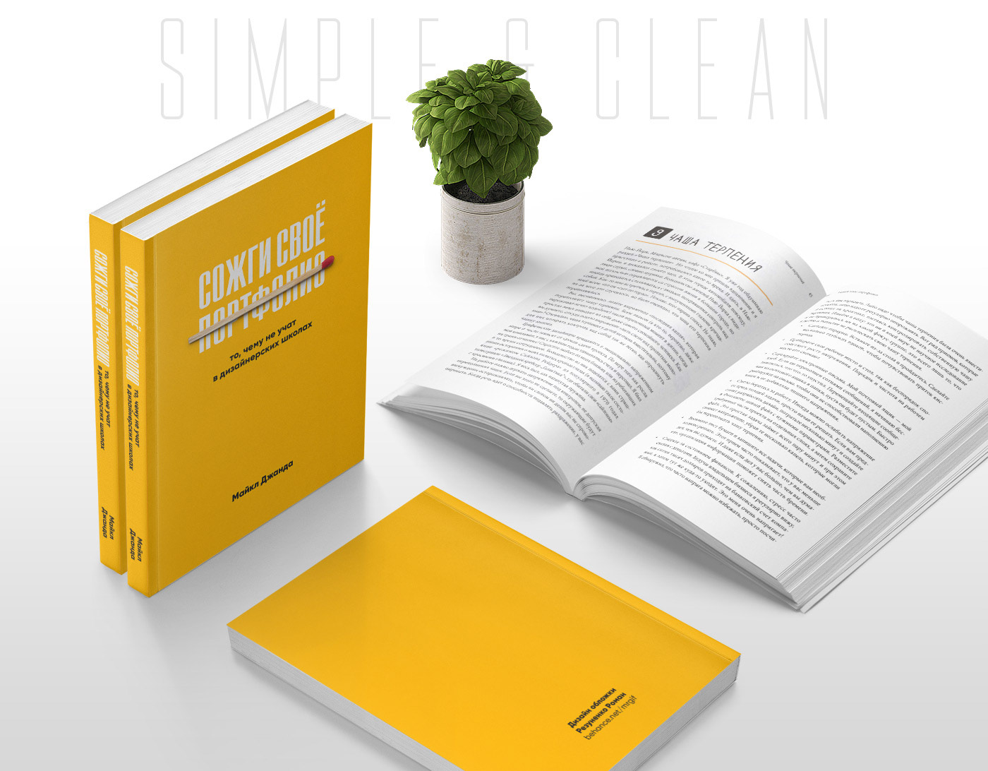 book cover redesign portfolio typography   yellow burn your portfolio книги полиграфия обложка