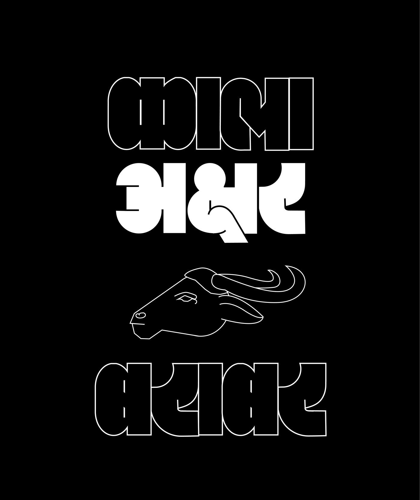 devanagari type design Indic Type font Indian typography typography   Geometric Typeface devanagari calligraphy Devanagari fonts indian font