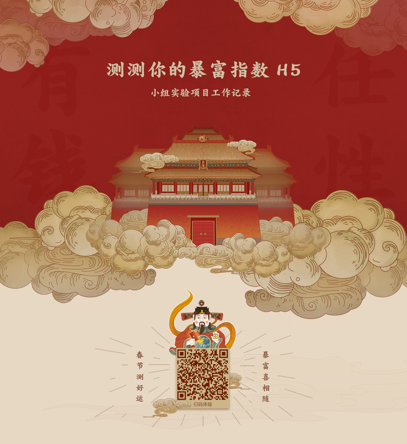 H5 ILLUSTRATION  Chinese culture dragon-lion dance motion graphics  God of Wealth spring festival