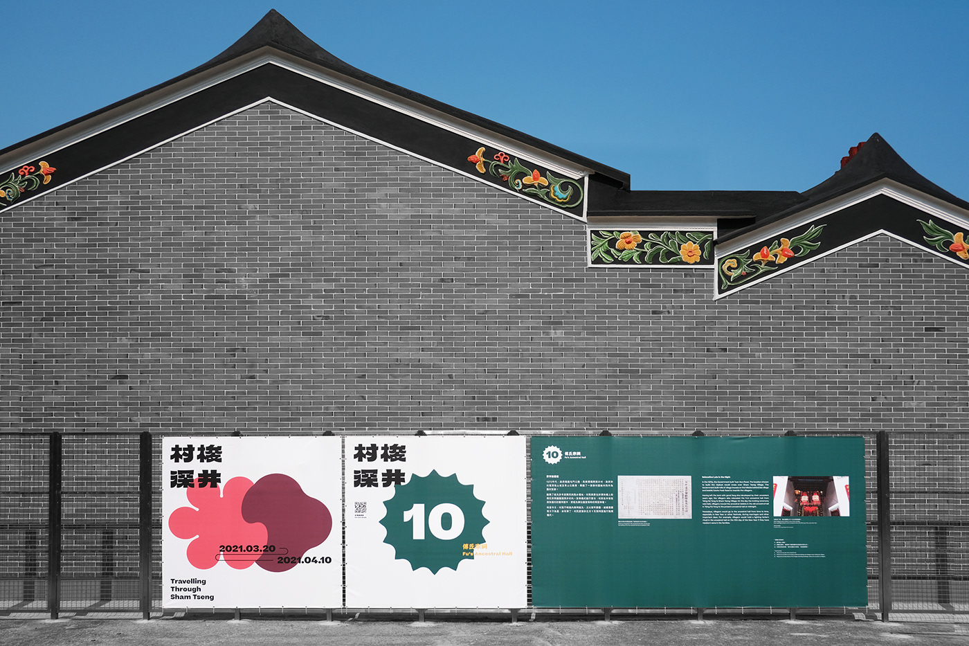 Chinese typography community design environmental graphic Exhibition Design  festival flag design pengguin sham tseng visual identity 村梭深井