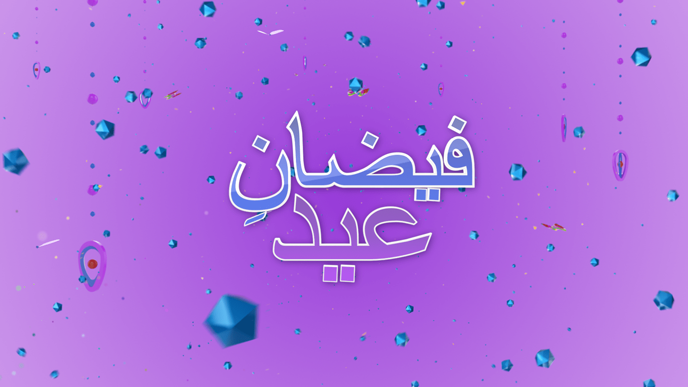 Advertising  arabic Eid eid mubarak identity islamic marketing   post ramadan Socialmedia