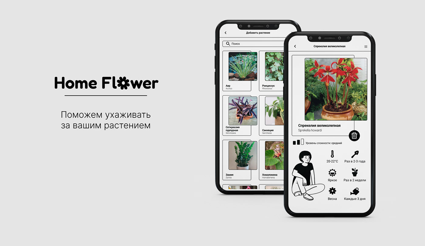 app design flower Flowers House Plants Mobile app plants UI/UX мобильное приложение растения цветы