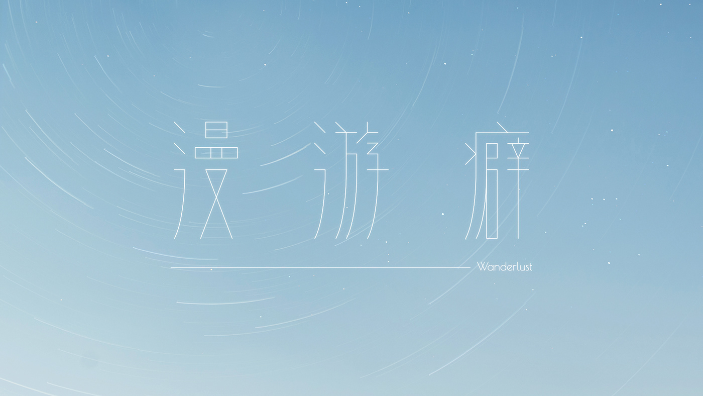 cd Album music album art journey art direction  type typography   album cover chinese typeface