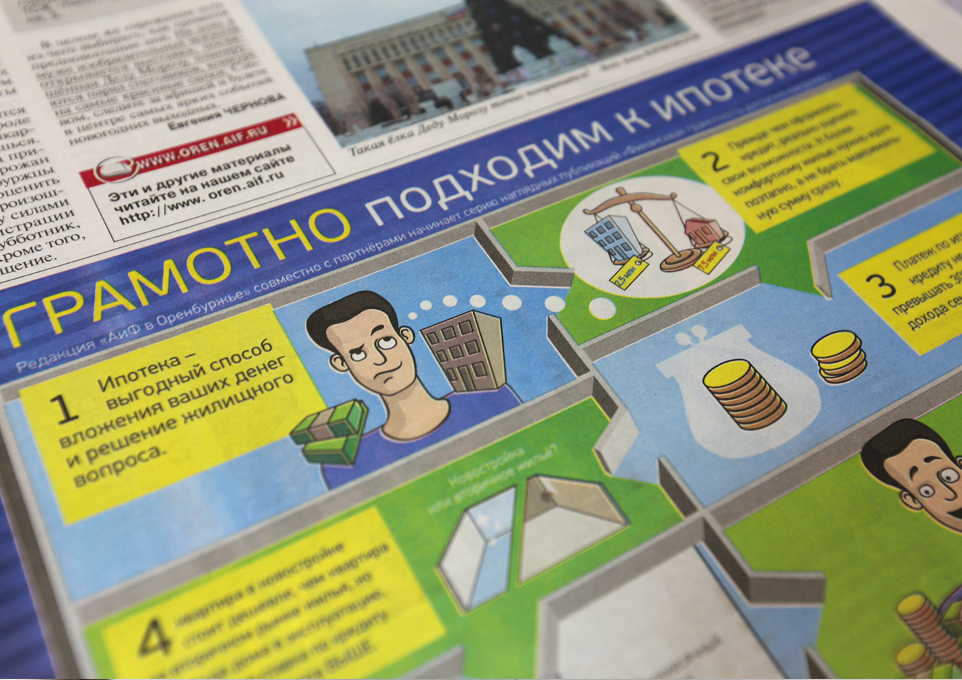 infographics comics newspaper Аргументы и Факты АиФ