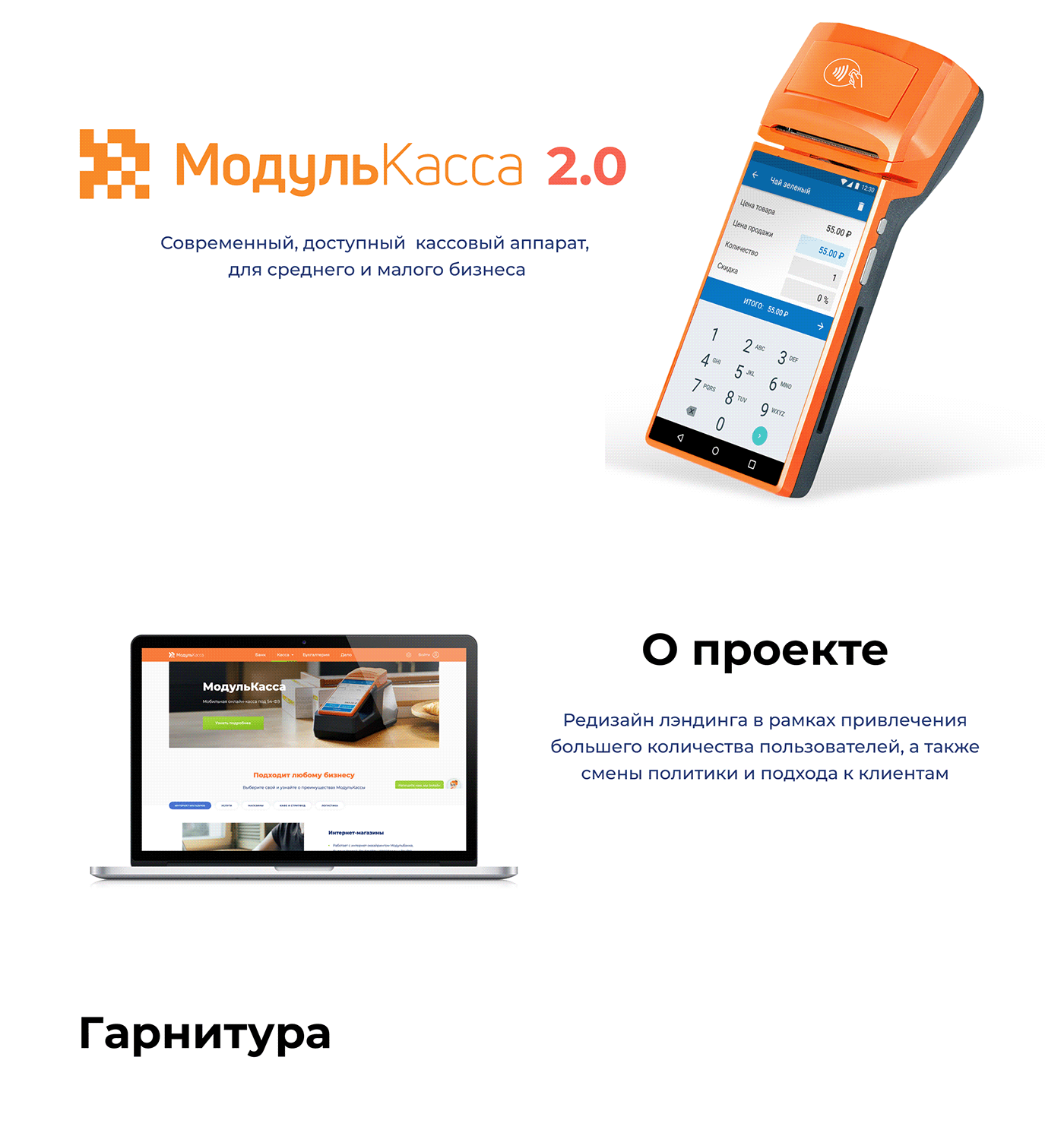 Bank CARD TEMINAL landing ModulKassa orange service UI ux Web Web Design 